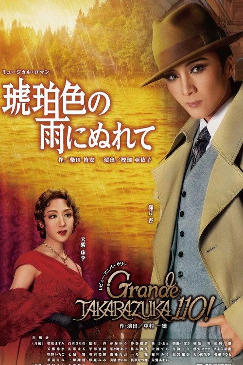 In the Amber-Hued Rain / Grande Takarazuka 110! backdrop