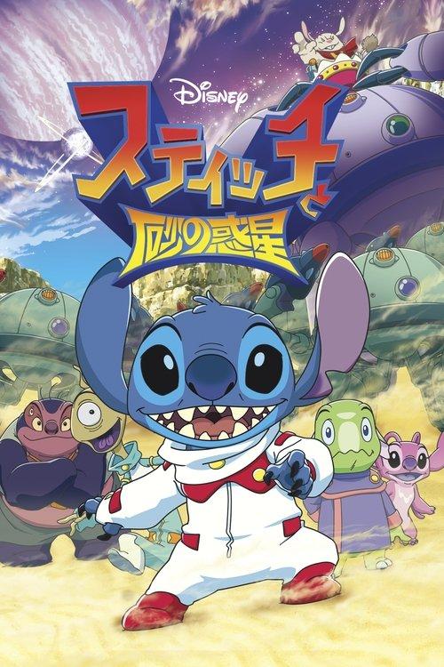 Stitch and the Planet of Sand backdrop