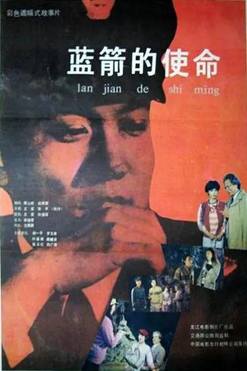Lan jian de shi ming backdrop