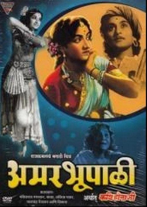 Amar Bhoopali backdrop