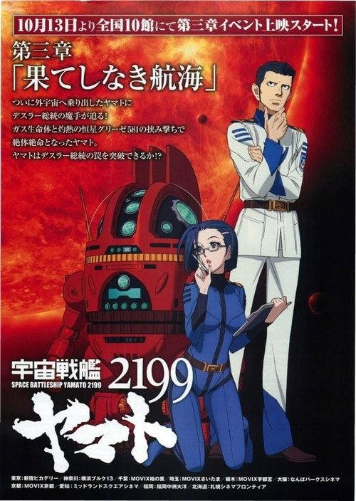 Space Battleship Yamato 2199: Endless Voyage backdrop
