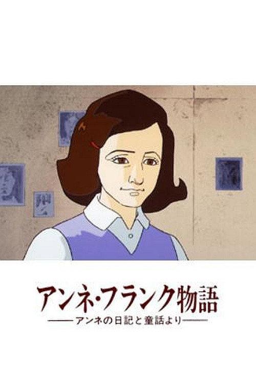 Anne no Nikki: Anne Frank Monogatari backdrop