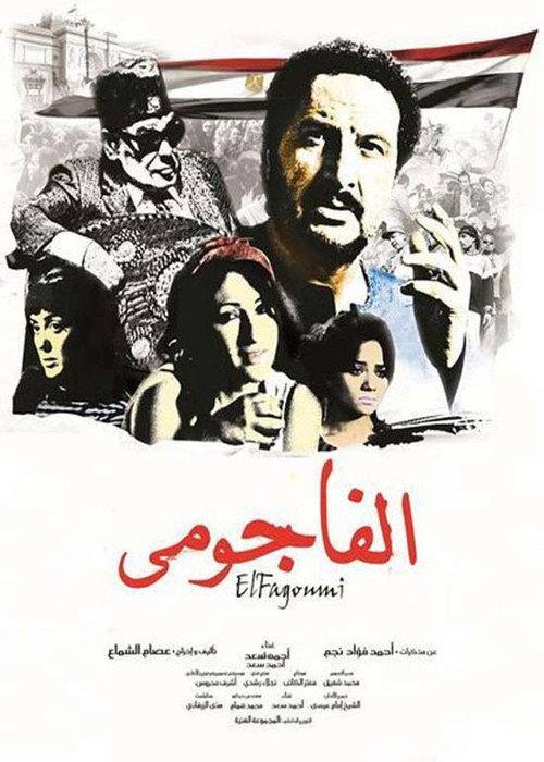El Fagommi backdrop