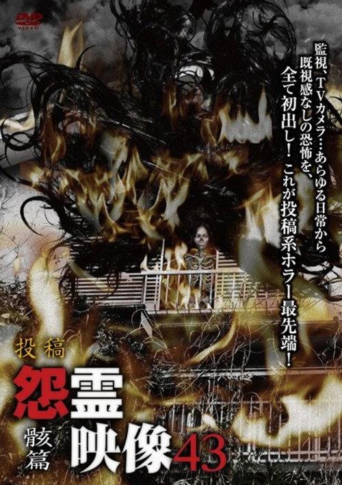 Posted Grudge Spirit Footage Vol.43: Corpse Edition backdrop