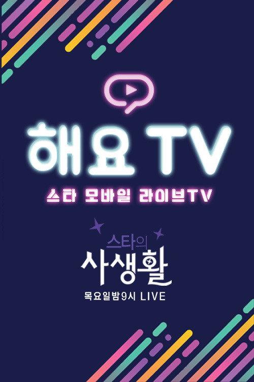Private Life of KpopStar backdrop