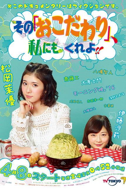 Sono “Okodawari”, Watashi ni mo Kure yo!! backdrop
