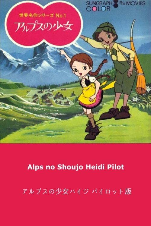 Heidi: Girl of the Alps Pilot backdrop