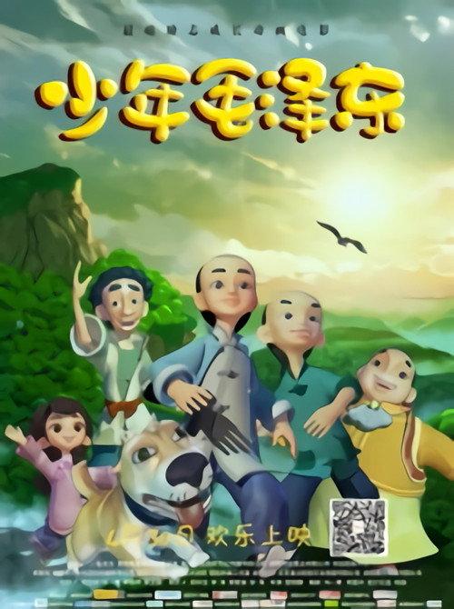 Shaosahn Youths: The Story of Chairman Mao backdrop