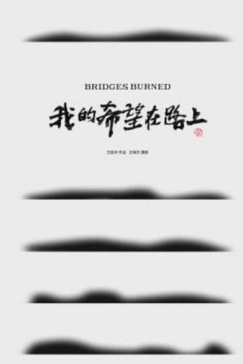Bridges Burned backdrop