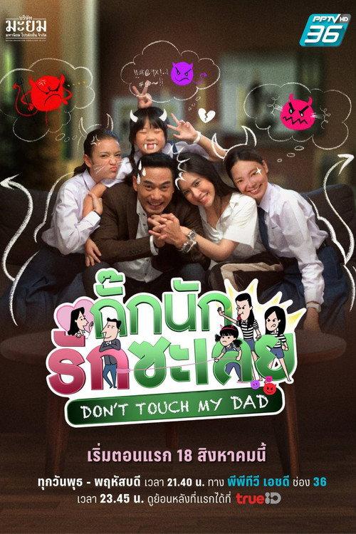 Don't Touch My Dad backdrop