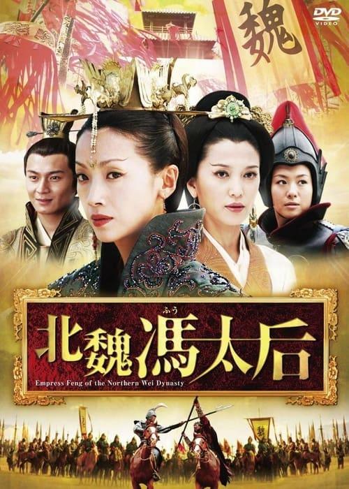 Empress Feng of the Northern Wei Dynasty backdrop