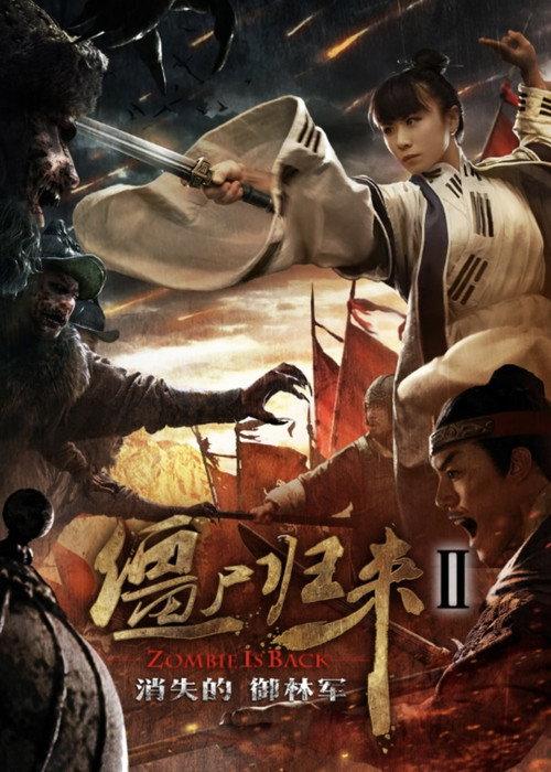 Zombie Return 2: The Lost Royal Guards backdrop