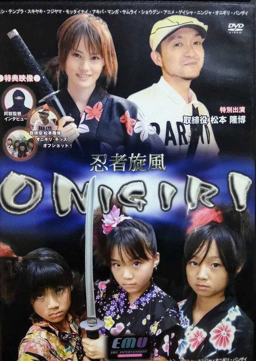 忍者旋風 ONIGIRI backdrop