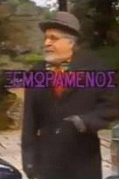 O xemoramenos backdrop