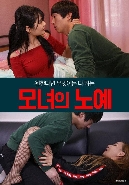 모녀의 노예 backdrop