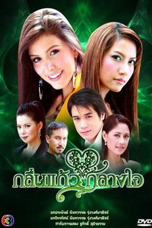 Klin Kaew Klang Jai backdrop