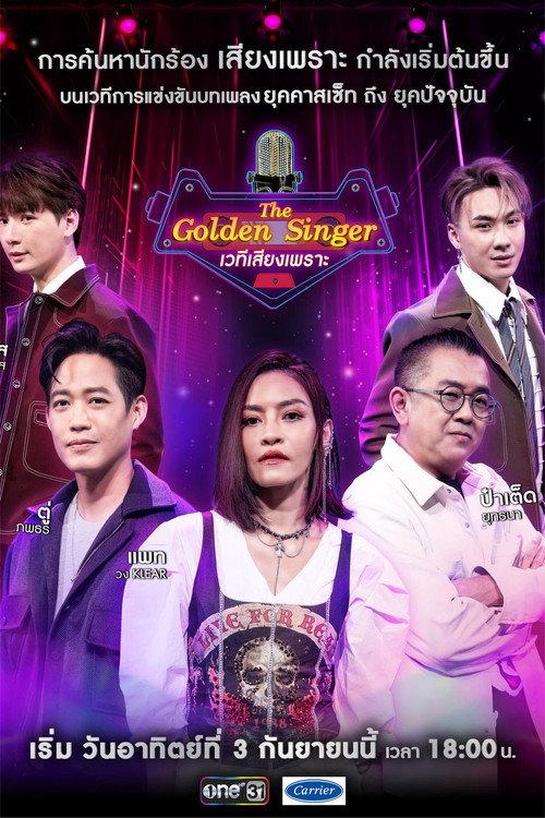 The Golden Singer backdrop