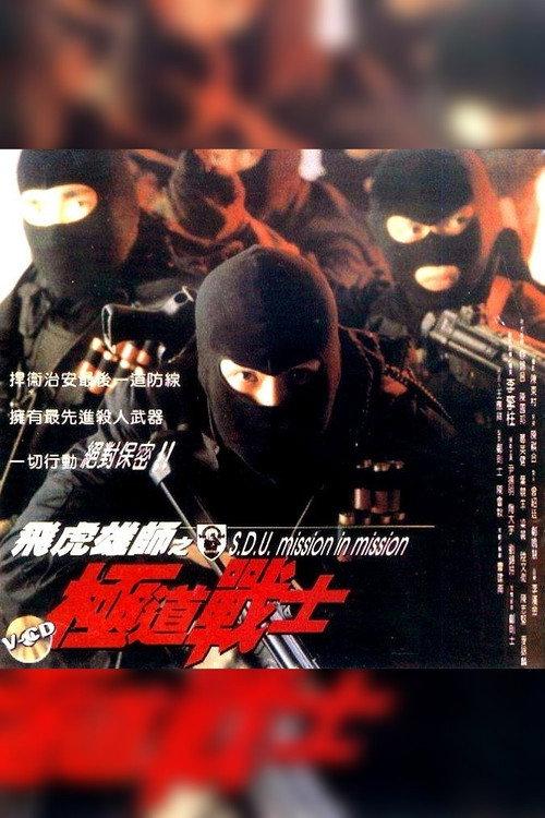 S.D.U. - Mission in Mission backdrop
