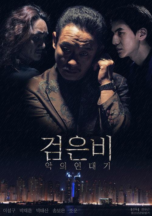 Black Rain: Chronicles of Evil backdrop