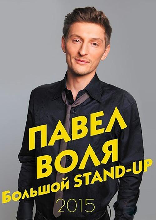 Pavel Volya: Big Stand-Up 2015 backdrop