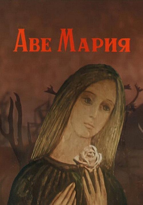 Ave Maria backdrop