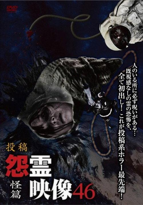 Posted Grudge Spirit Footage Vol.46: Strange Edition backdrop