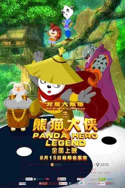 我是大熊猫之熊猫大侠 backdrop