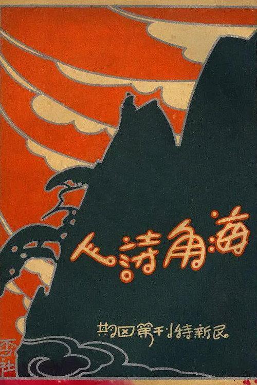 A Poet from the Sea backdrop