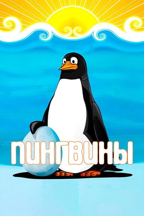 Penguins backdrop