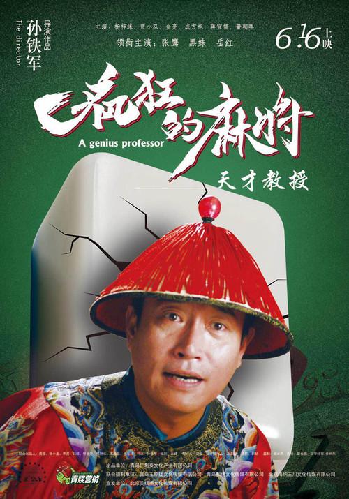 疯狂的麻将 backdrop