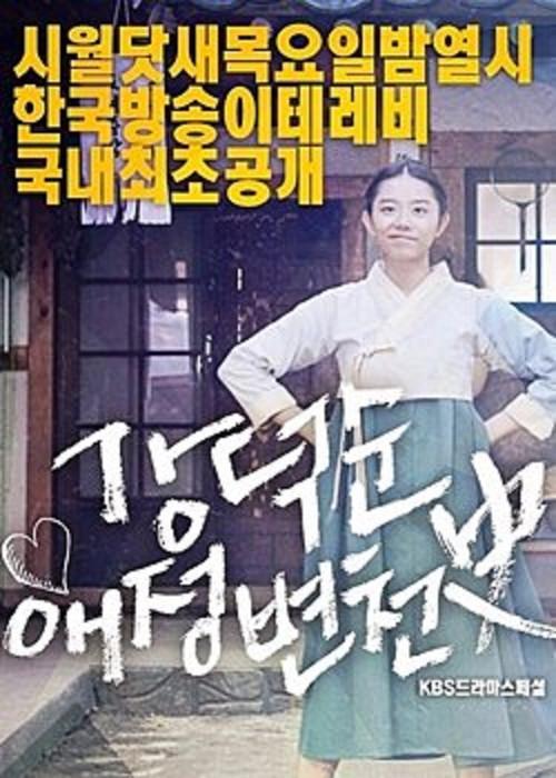 Kang Deok-sun's Love History backdrop