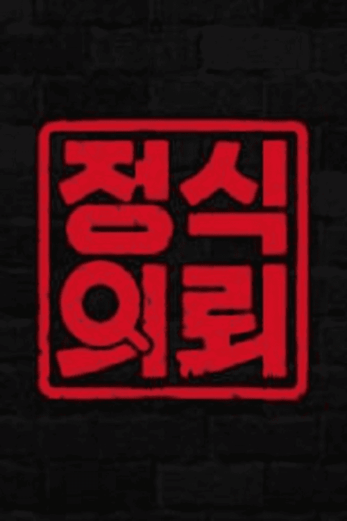 Official Request backdrop