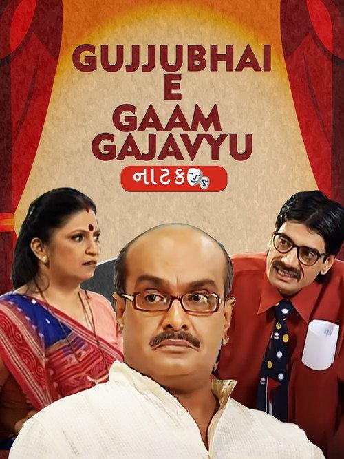 Gujjubhai E Gaam Gajavyu backdrop