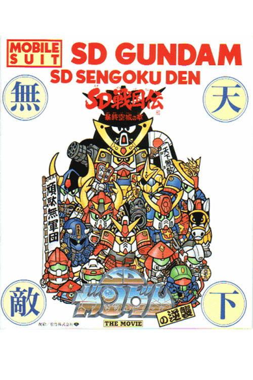Mobile Suit SD Gundam's Counterattack backdrop