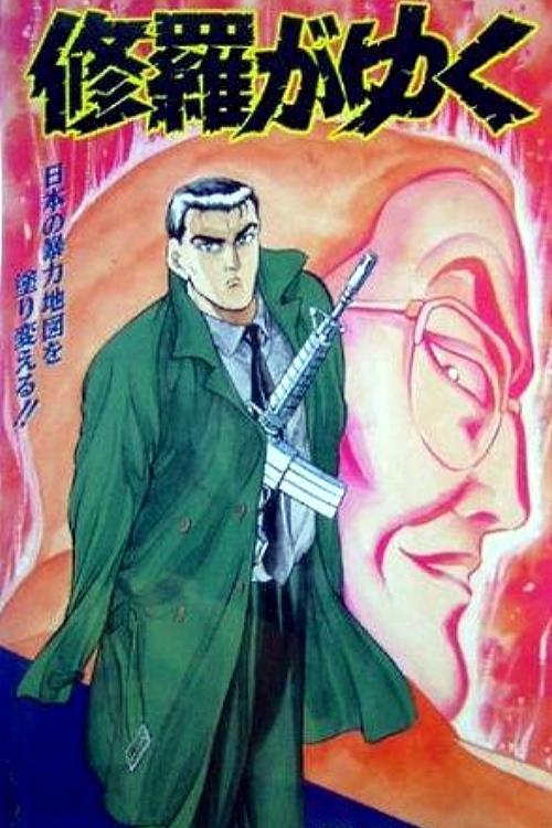 Shura ga Yuku backdrop