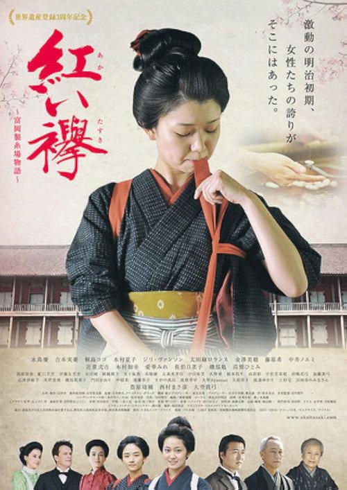 Red Sash: The Tomioka Silk Mill Story backdrop