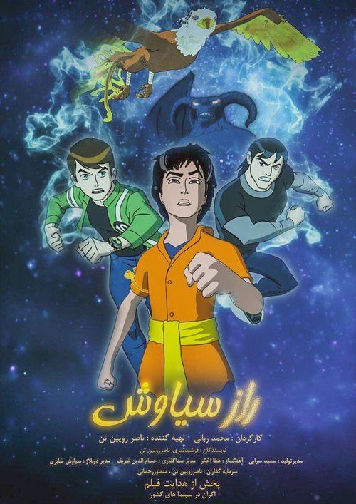 Ben 10: Siavash's Secrets backdrop