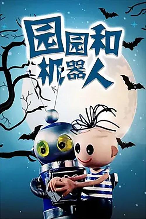 Yuan Yuan He Ji Qi Ren backdrop