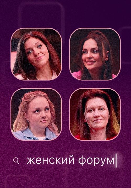 Женский Форум backdrop