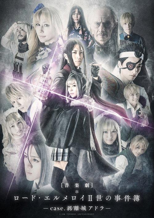 Lord El-Melloi II Case Files: case. Adra Castle Separation backdrop