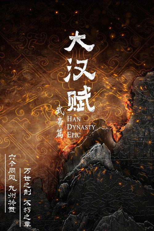 Han Dynasty Epic backdrop