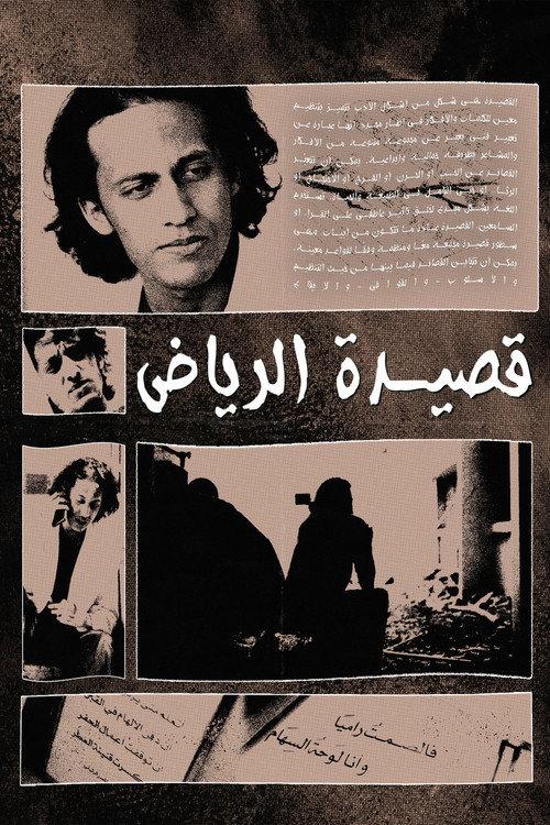 Riyadh Poem backdrop