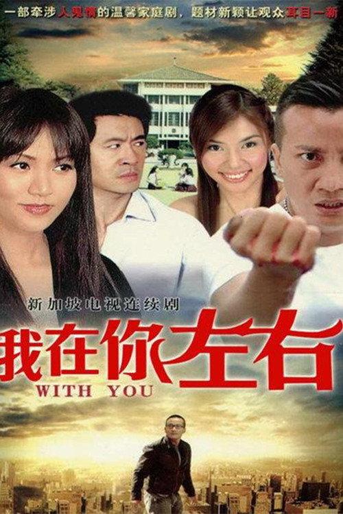 With You backdrop