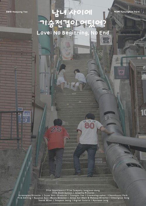 Love: No Beginning, No End backdrop