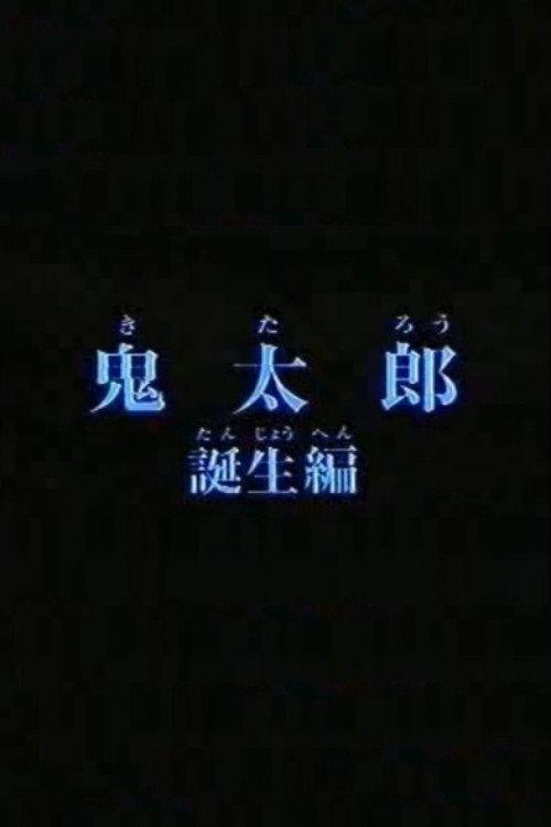 Birth of Kitaro backdrop