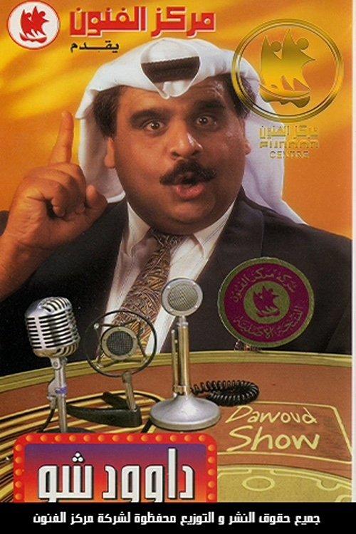 Dawood Show backdrop