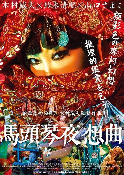 Matouqin Nocturne backdrop