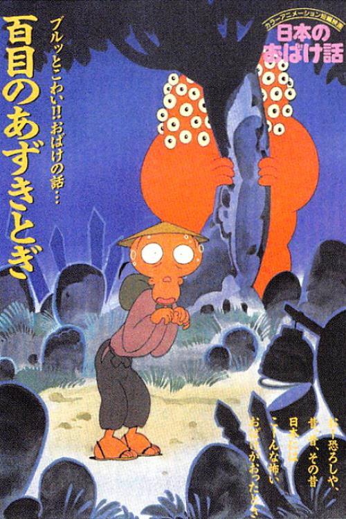 Nihon no Obake-banashi backdrop