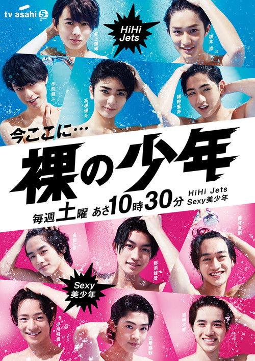 Hadaka no Shounen backdrop