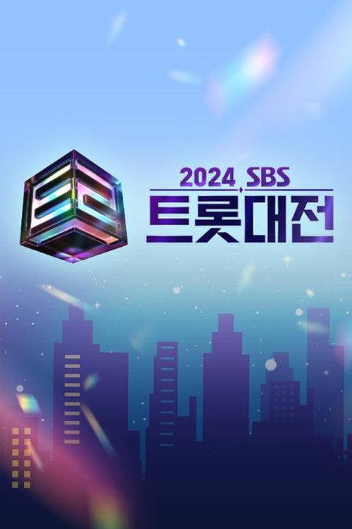 SBS 트롯대전 backdrop